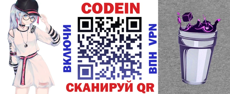 купить наркоту  Таштагол  Кодеиновый сироп Lean Purple Drank 